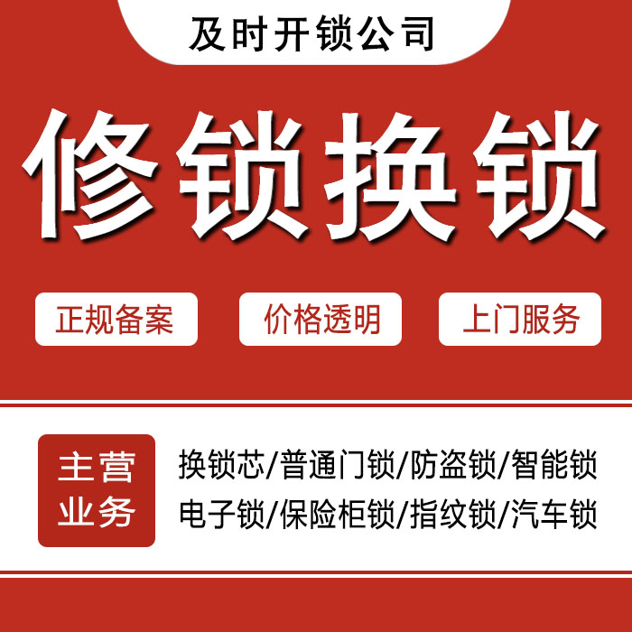 济宁汶上县24小时上门 [开锁换锁修锁] 防盗门·保险柜·汽车锁